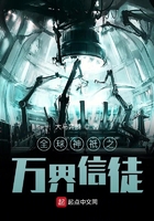 全球神祇之萬界信徒在線閱讀