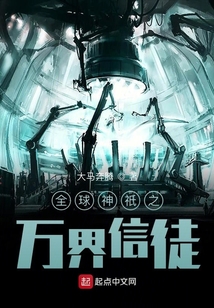 全球神祇之萬界信徒