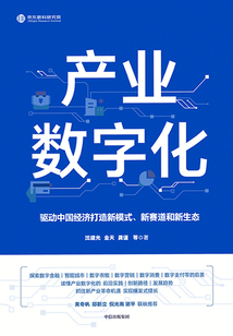 產業數字化