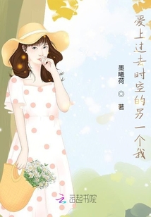 愛上過去時(shí)空的我