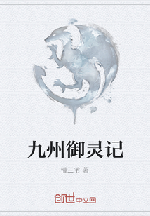九州御靈記