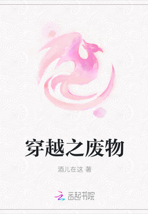 穿越之廢物