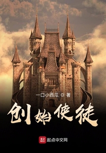 創始使徒