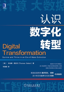 認識數字化轉型