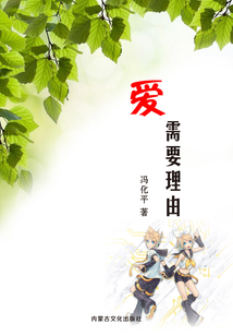 愛需要理由