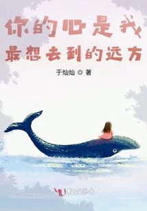 你的心是我最想去到的遠方