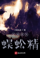 开局成为蜈蚣精在线阅读
