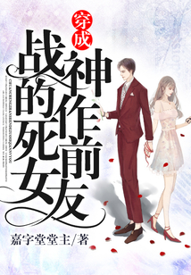 穿成戰神的作死前女友