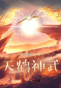 天鶴神武