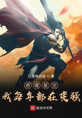 吞噬星空：我每年都在变强在线阅读