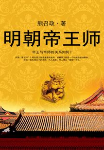 明朝帝王師