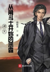 諸天：從角斗士開始的惡霸