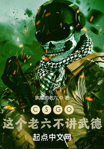 CSGO:這個老六不講武德