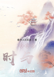 天玄之時與空