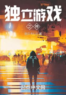 獨(dú)立游戲之神