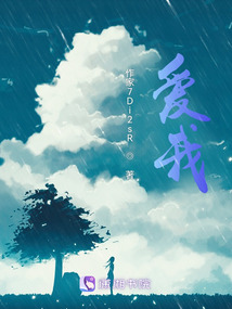 愛我
