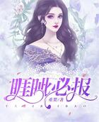 睚眥必報在線閱讀