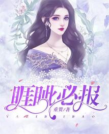 睚眥必報