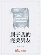 屬于我的完美男友在線閱讀