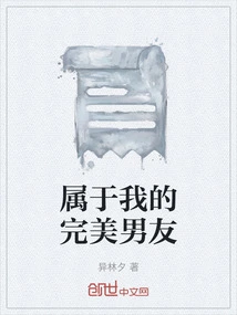 My Perfect Boyfriend