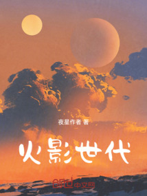 火影世代