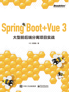 Spring Boot+Vue 3大型前后端分离项目实战