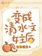 變成清水文女主后在線閱讀