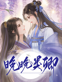 晚晚類卿