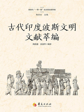 古代印度波斯文明文献萃编最新章节全文无弹窗在线阅读-QQ阅读都市男生网