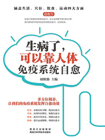 生病了，可以靠人體免疫系統(tǒng)自愈