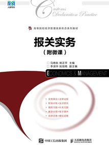 報關(guān)實(shí)務(wù)