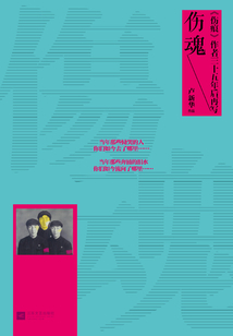 傷魂