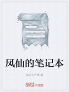 凤仙的笔记本在线阅读