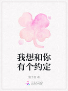 我想和你有个约定在线阅读