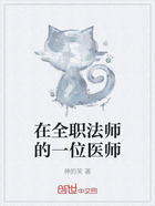 在全职法师的一位医师在线阅读