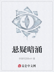 懸疑暗涌