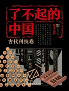 了不起的中国·古代科技卷:算术几何在线阅读