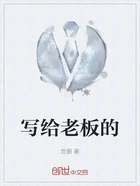写给老板的在线阅读