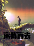 主动技能离我而去在线阅读