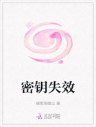 密钥失效在线阅读