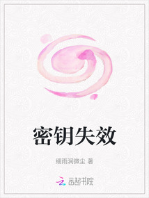 密鑰失效