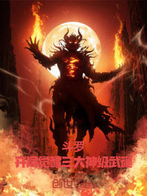 斗羅：開局覺醒三大神級武魂