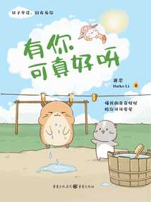 有你可真好呀