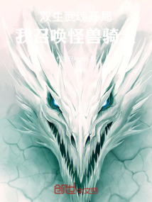 双生武魂开局,我召唤怪兽骑士 cover