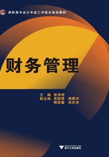 財務管理