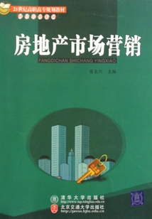 房地產(chǎn)市場營銷