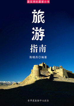 旅游指南 封面