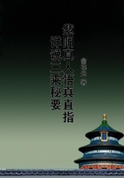 紫陽真人悟真直指詳說三乘秘要在線閱讀