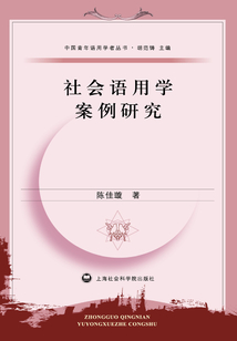 社會語用學案例研究