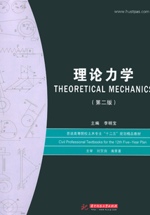 理論力學